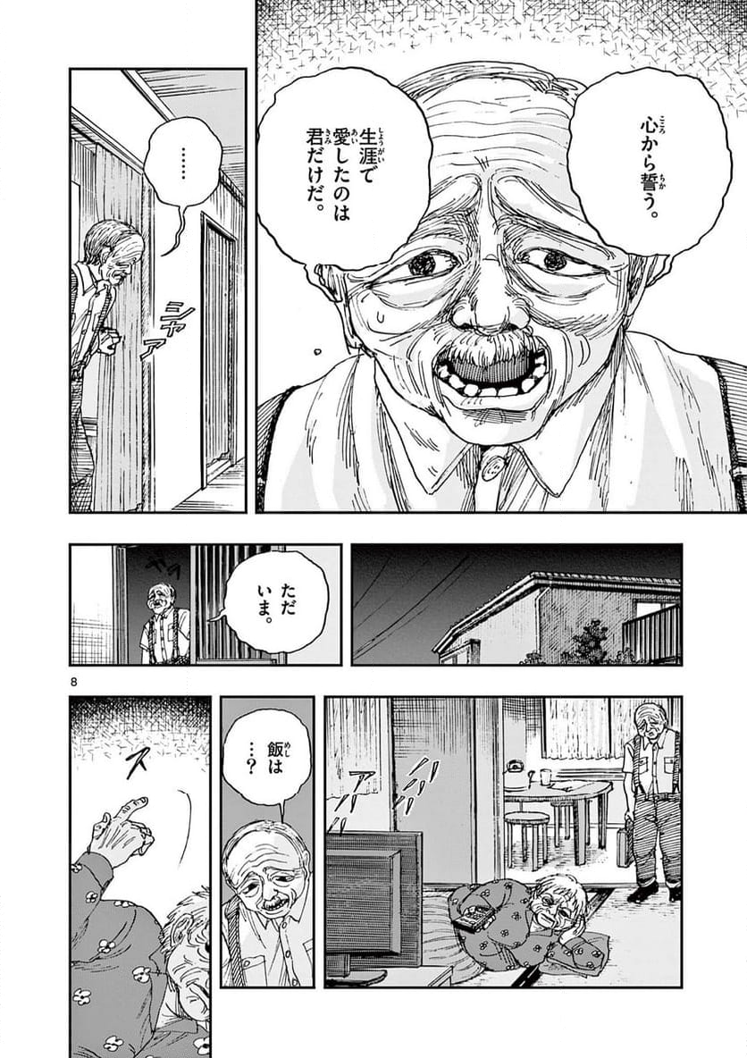 僕が死ぬだけの百物語 - 第87話 - Page 8