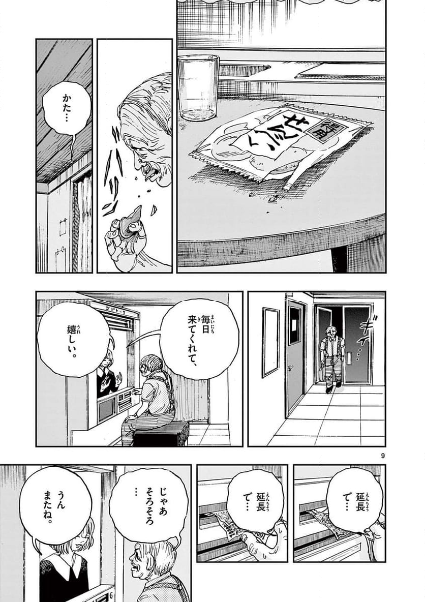 僕が死ぬだけの百物語 - 第87話 - Page 9