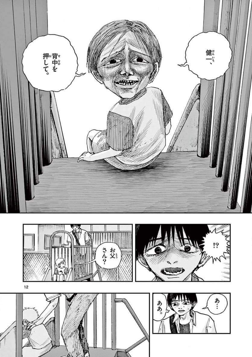 僕が死ぬだけの百物語 - 第88話 - Page 12