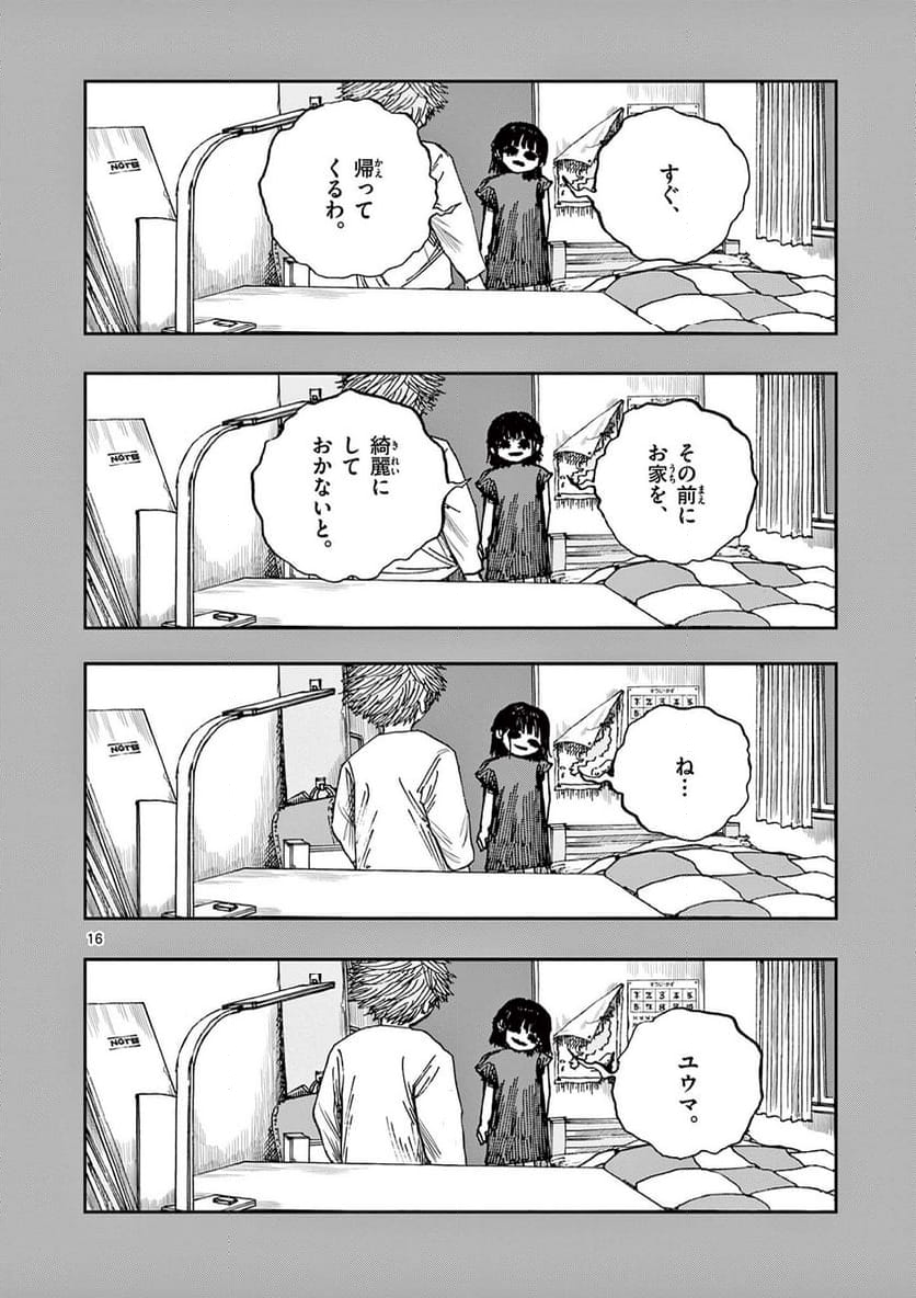 僕が死ぬだけの百物語 - 第88話 - Page 16