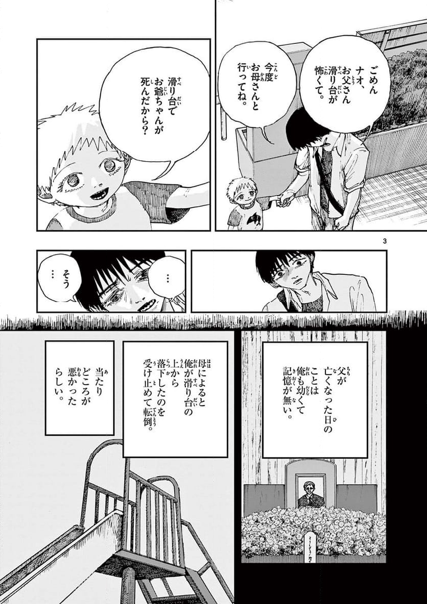 僕が死ぬだけの百物語 - 第88話 - Page 3