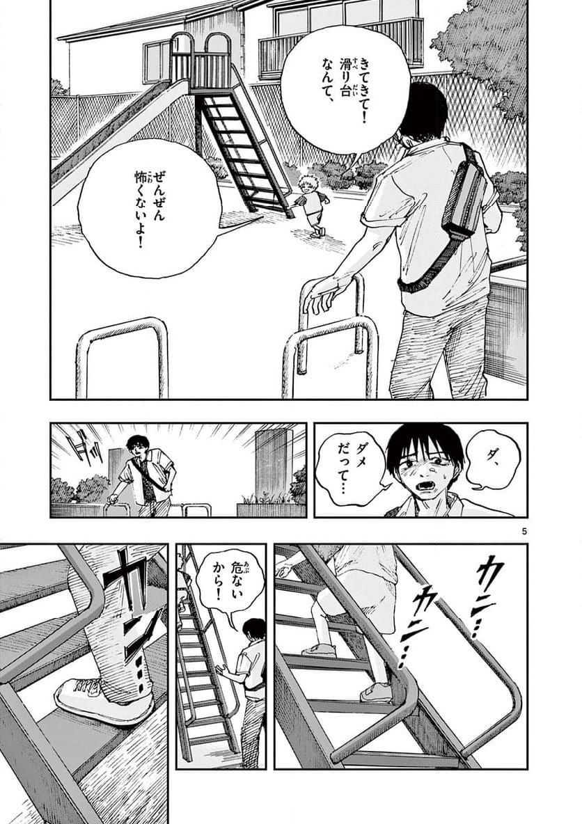 僕が死ぬだけの百物語 - 第88話 - Page 5