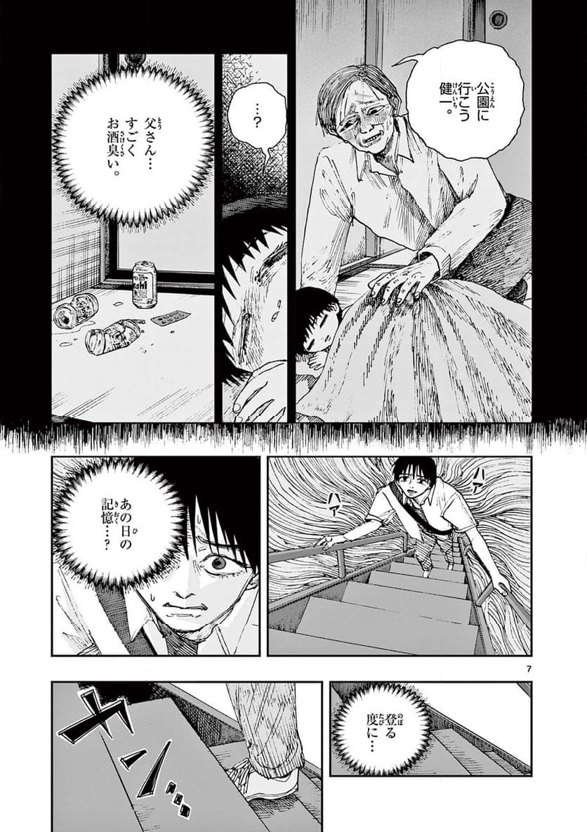 僕が死ぬだけの百物語 - 第88話 - Page 7