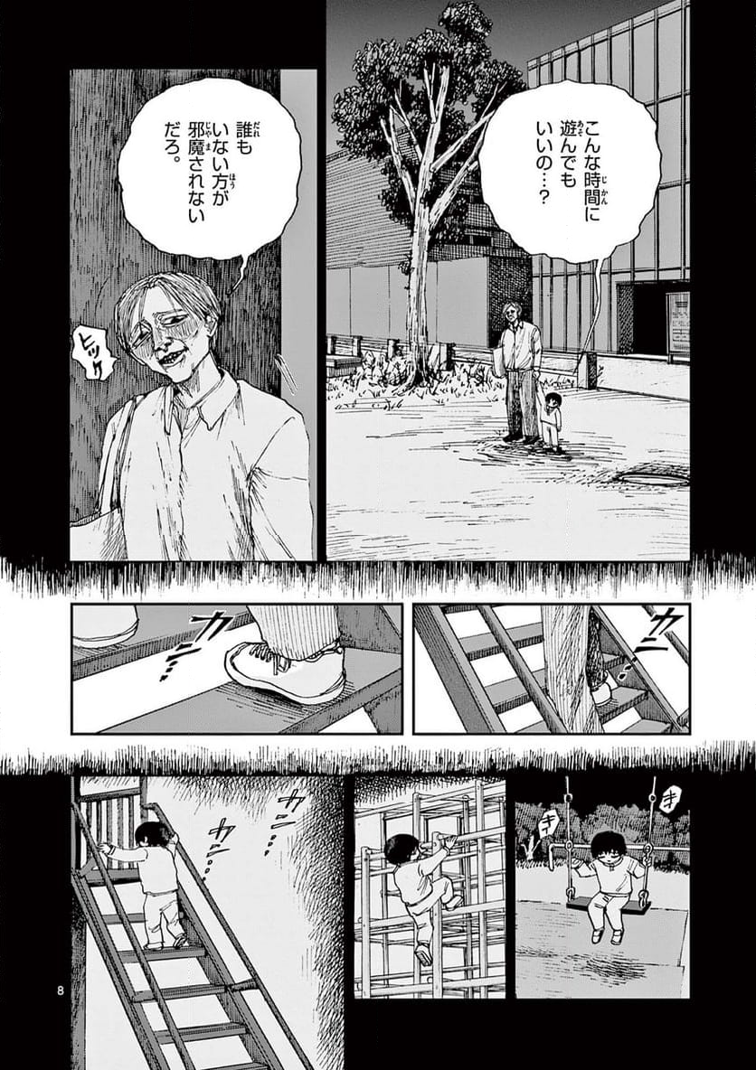 僕が死ぬだけの百物語 - 第88話 - Page 8