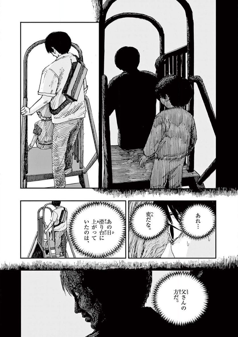 僕が死ぬだけの百物語 - 第88話 - Page 9