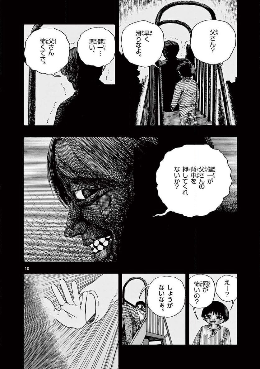 僕が死ぬだけの百物語 - 第88話 - Page 10