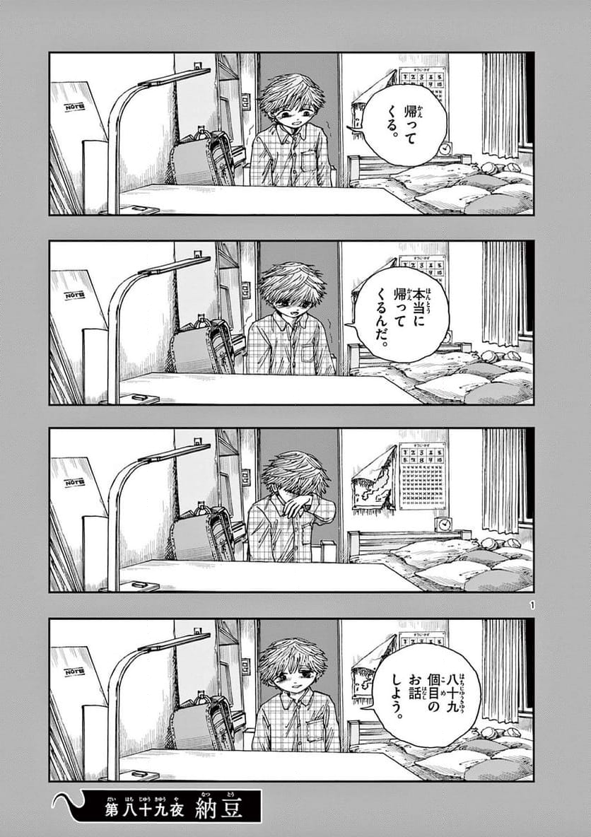 僕が死ぬだけの百物語 - 第89話 - Page 1