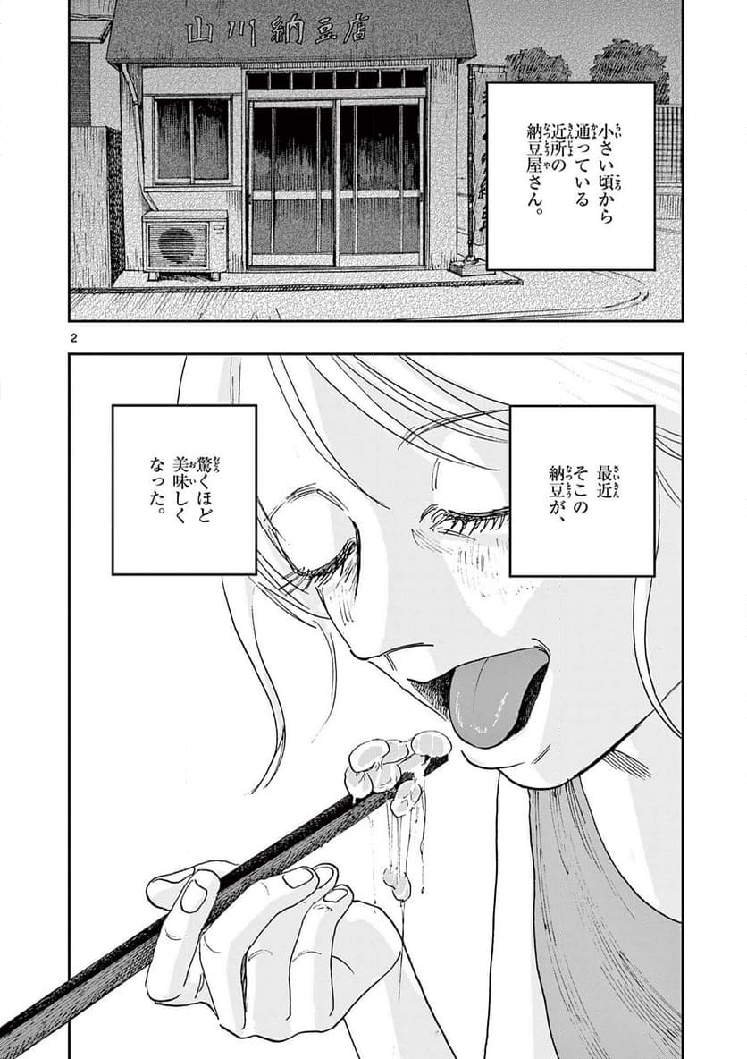 僕が死ぬだけの百物語 - 第89話 - Page 2