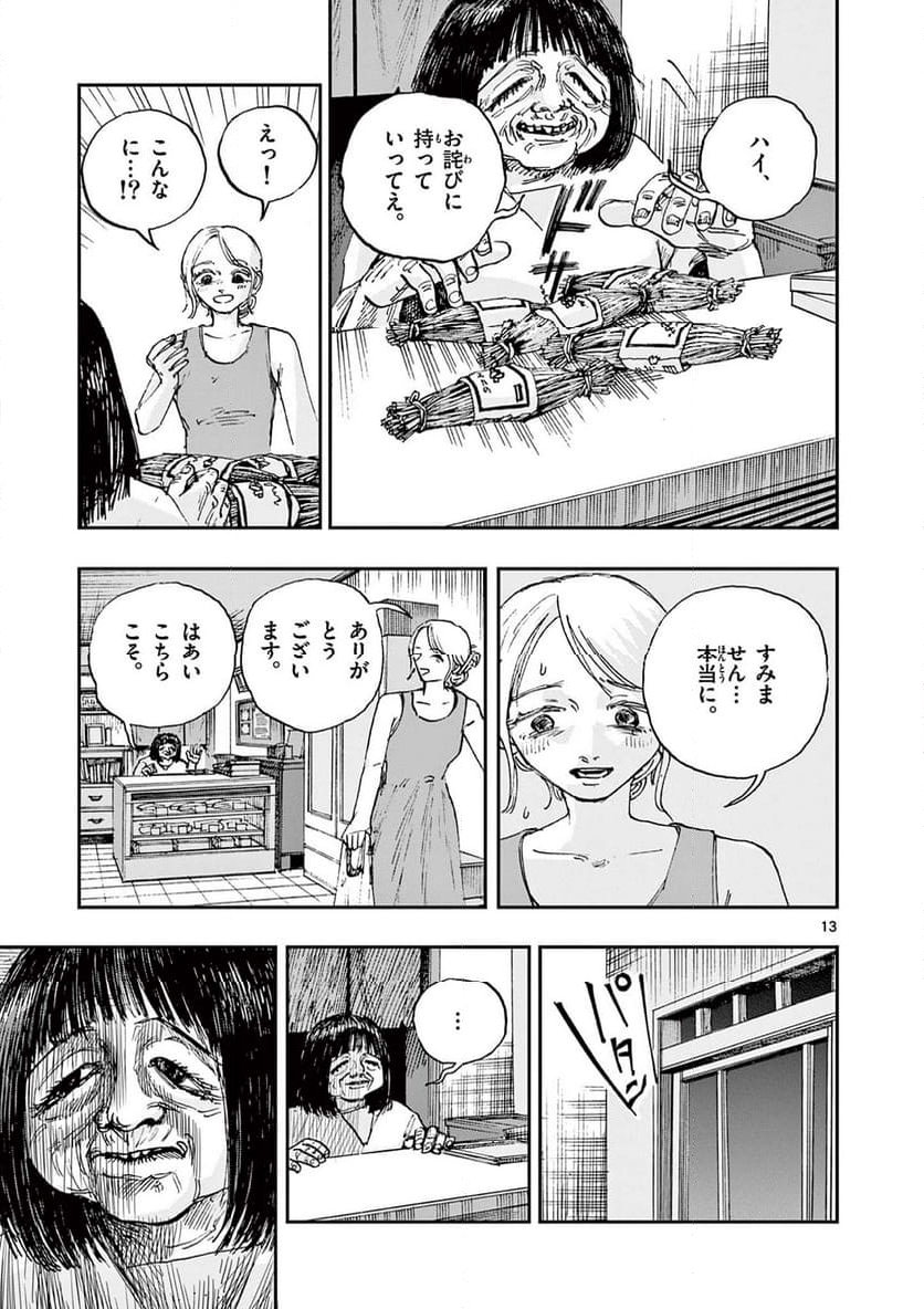 僕が死ぬだけの百物語 - 第89話 - Page 13