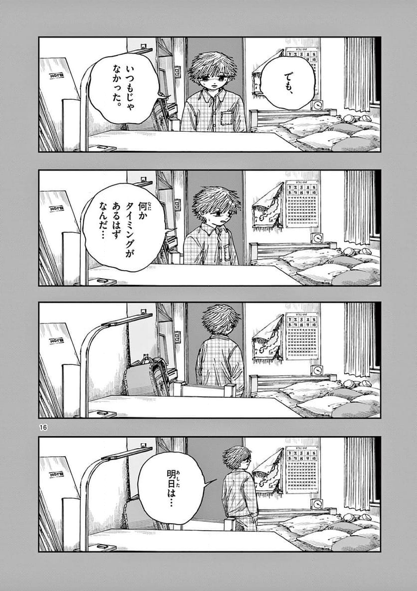 僕が死ぬだけの百物語 - 第89話 - Page 16