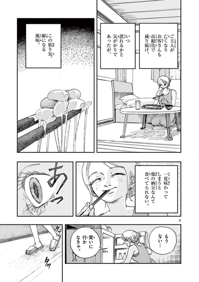 僕が死ぬだけの百物語 - 第89話 - Page 3