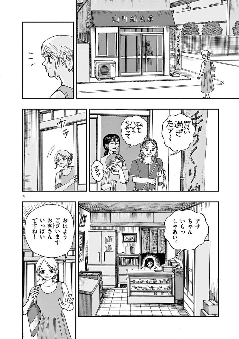 僕が死ぬだけの百物語 - 第89話 - Page 4