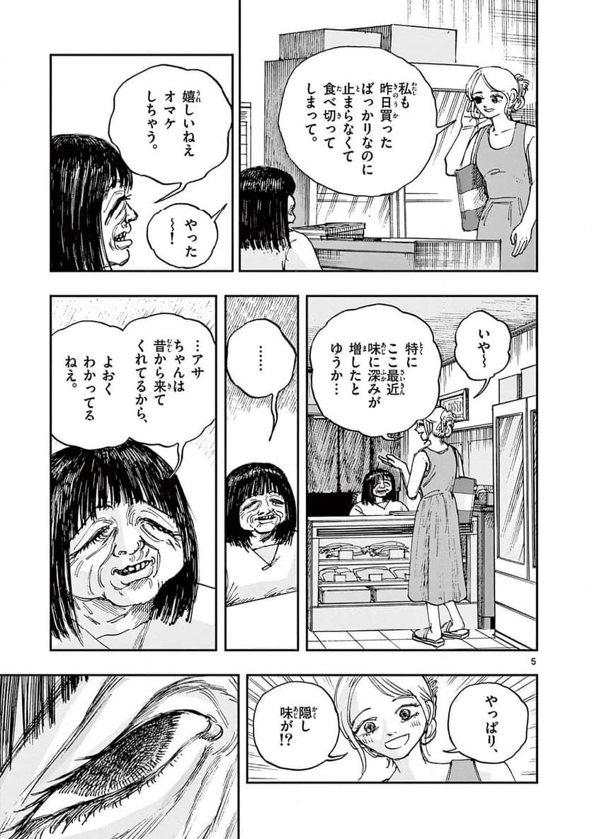 僕が死ぬだけの百物語 - 第89話 - Page 5