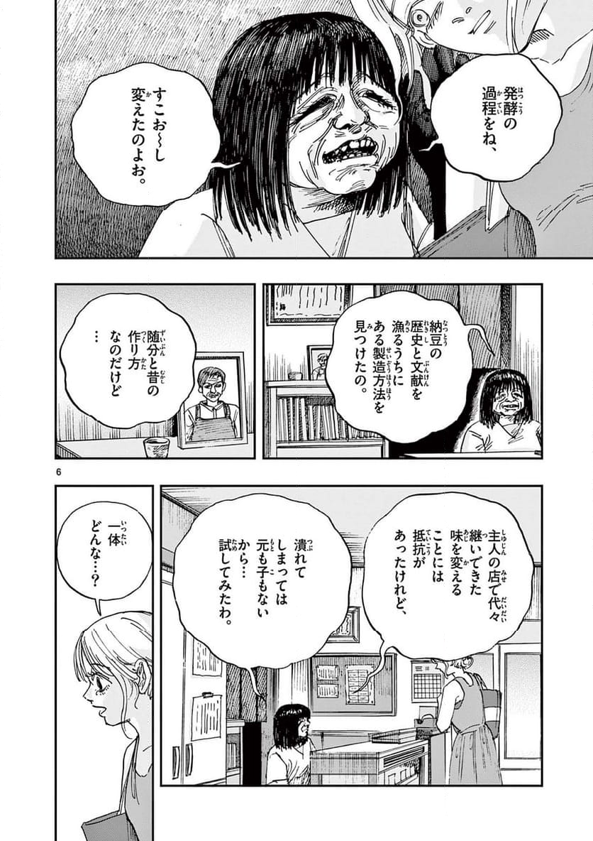 僕が死ぬだけの百物語 - 第89話 - Page 6