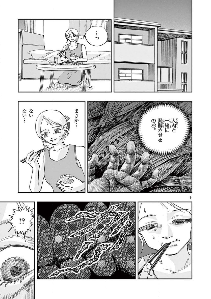 僕が死ぬだけの百物語 - 第89話 - Page 9