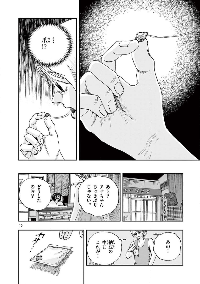 僕が死ぬだけの百物語 - 第89話 - Page 10