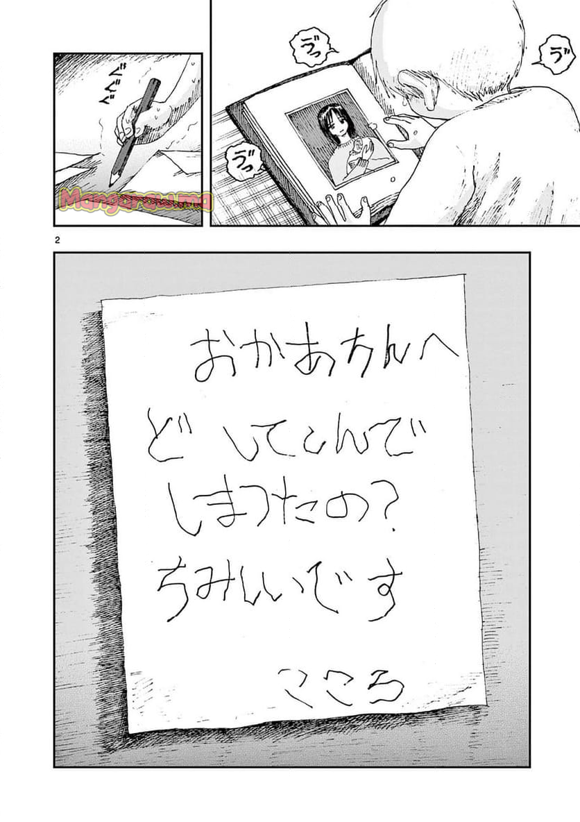 僕が死ぬだけの百物語 - 第90話 - Page 2