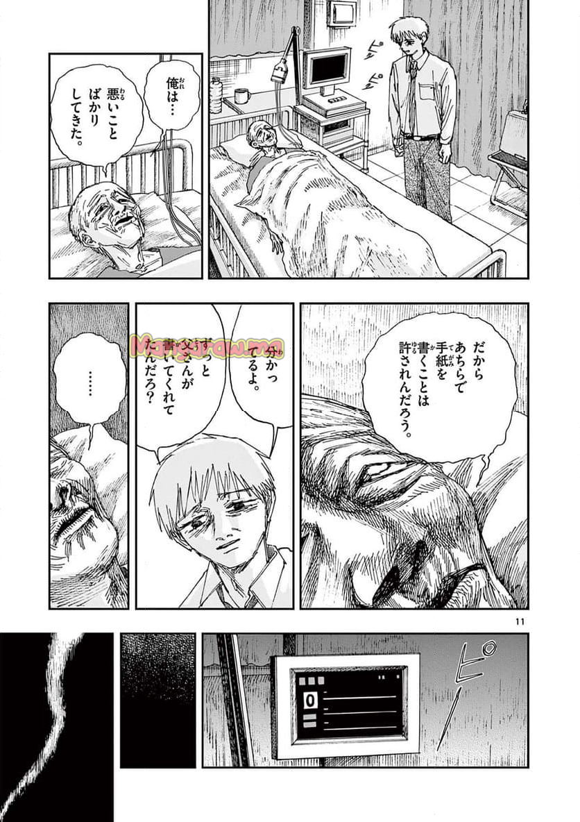 僕が死ぬだけの百物語 - 第90話 - Page 11