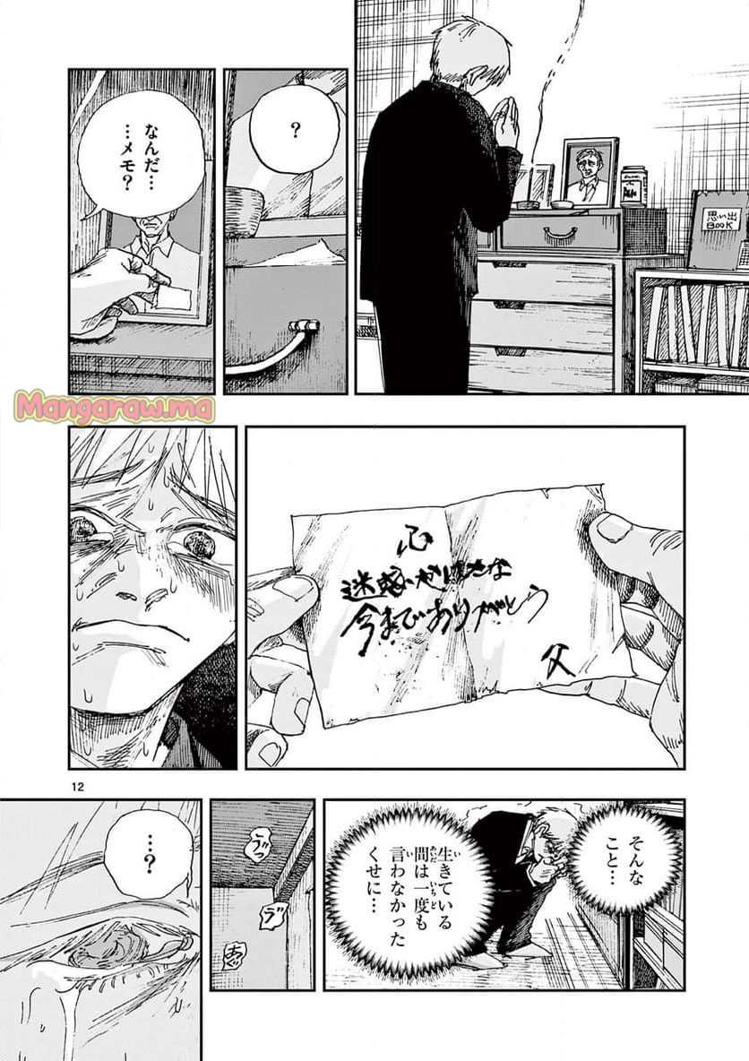 僕が死ぬだけの百物語 - 第90話 - Page 12