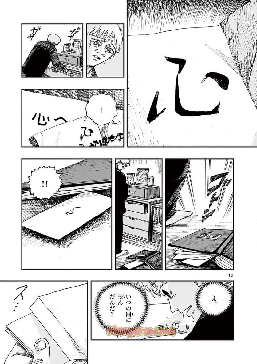 僕が死ぬだけの百物語 - 第90話 - Page 13