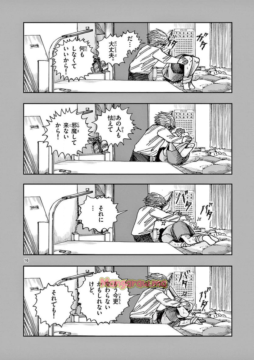 僕が死ぬだけの百物語 - 第90話 - Page 16