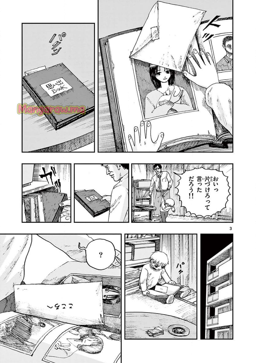 僕が死ぬだけの百物語 - 第90話 - Page 3