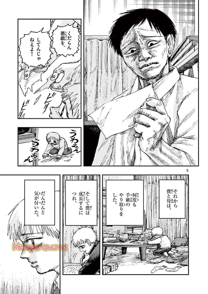 僕が死ぬだけの百物語 - 第90話 - Page 5