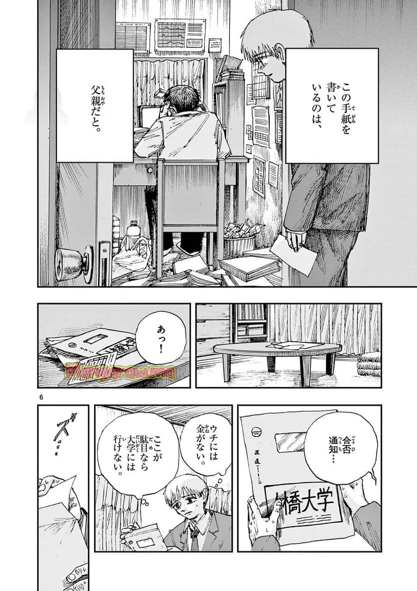 僕が死ぬだけの百物語 - 第90話 - Page 6