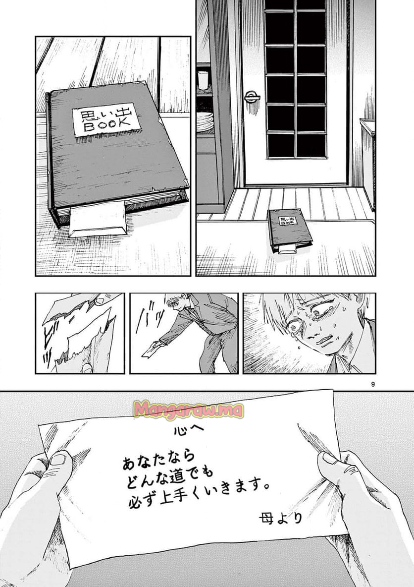 僕が死ぬだけの百物語 - 第90話 - Page 9