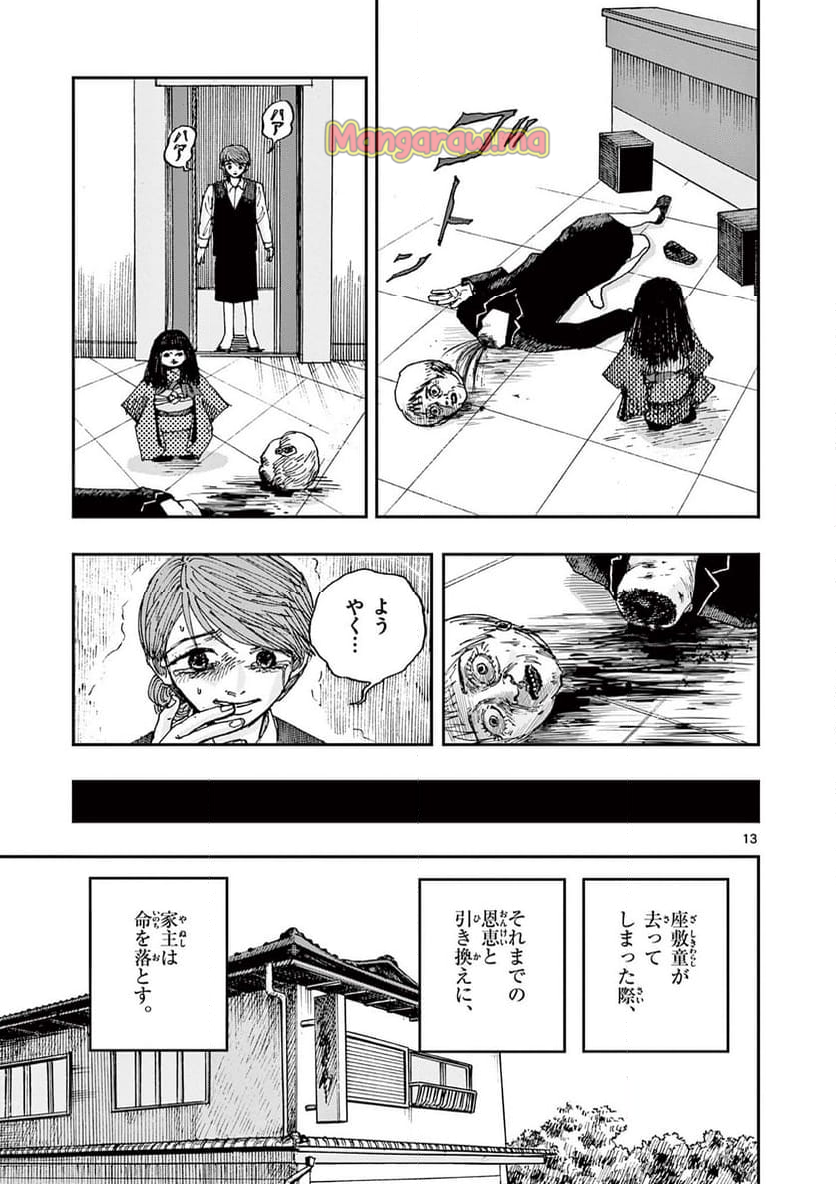 僕が死ぬだけの百物語 - 第92話 - Page 13