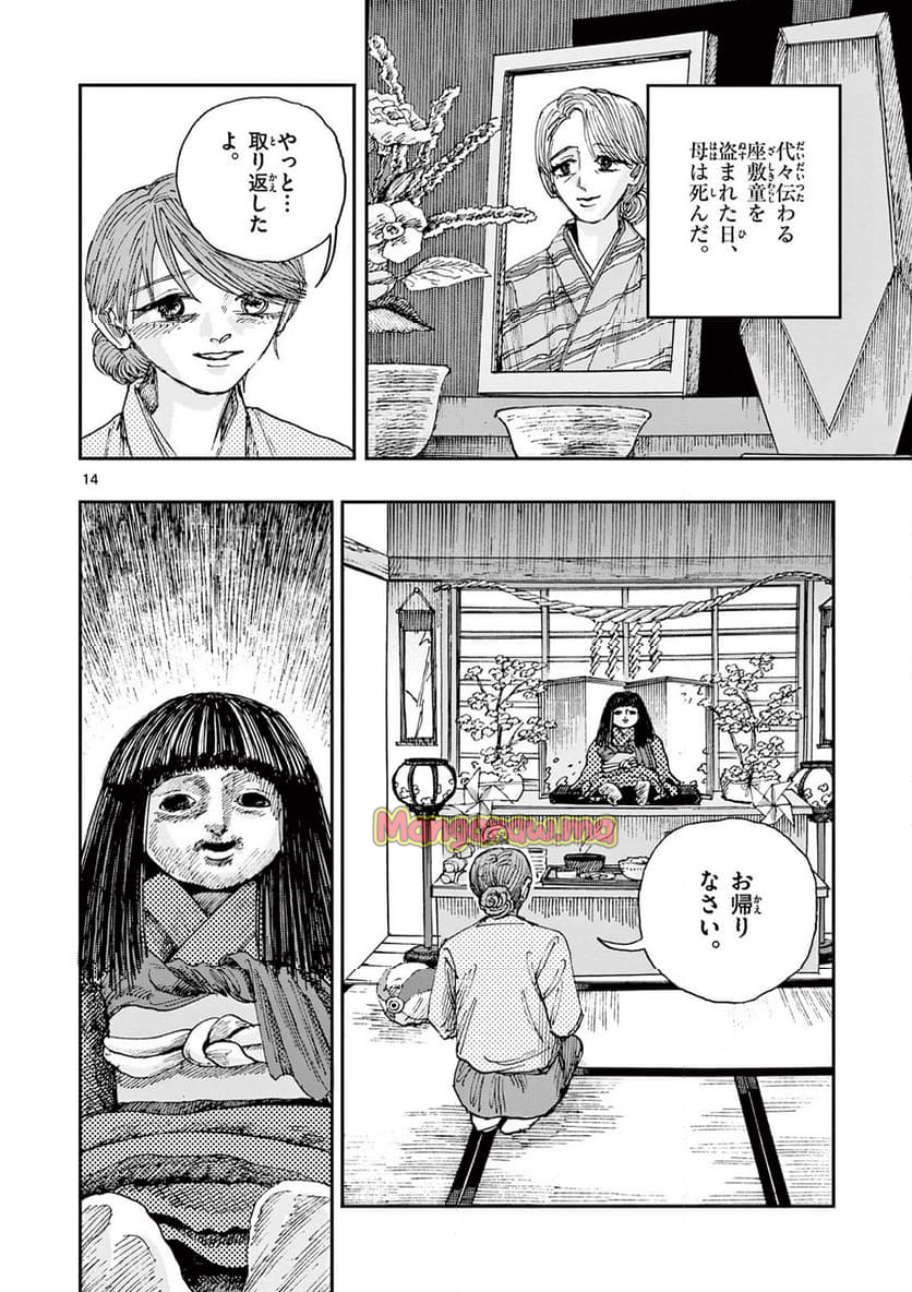 僕が死ぬだけの百物語 - 第92話 - Page 14