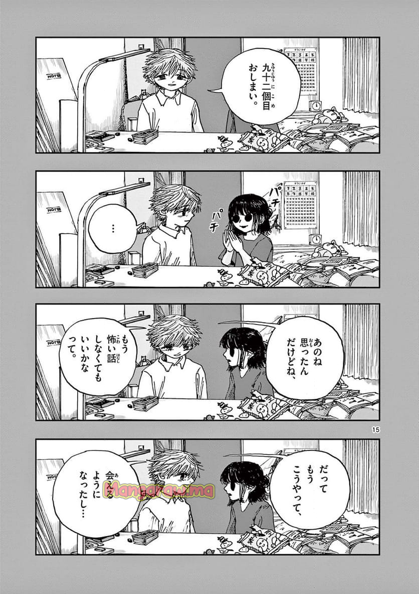 僕が死ぬだけの百物語 - 第92話 - Page 15