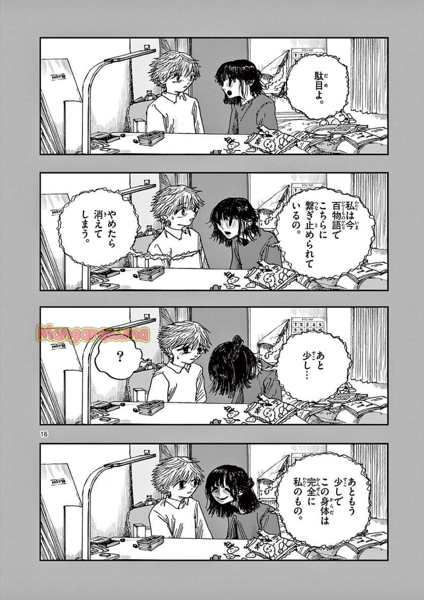 僕が死ぬだけの百物語 - 第92話 - Page 16