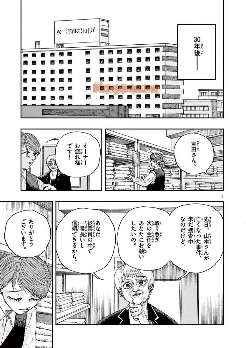 僕が死ぬだけの百物語 - 第92話 - Page 3