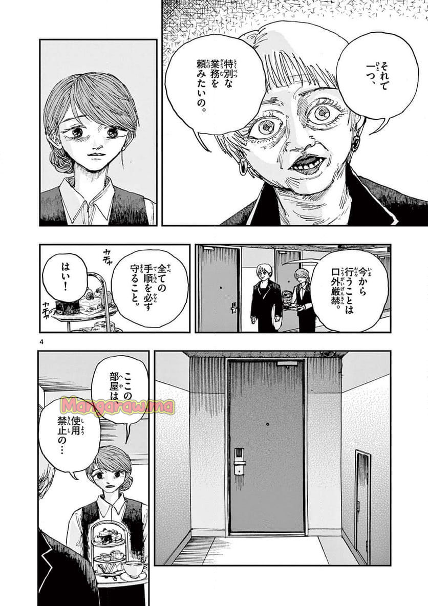 僕が死ぬだけの百物語 - 第92話 - Page 4