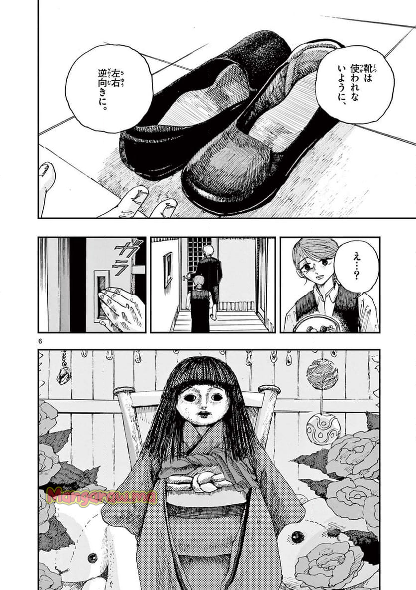 僕が死ぬだけの百物語 - 第92話 - Page 6