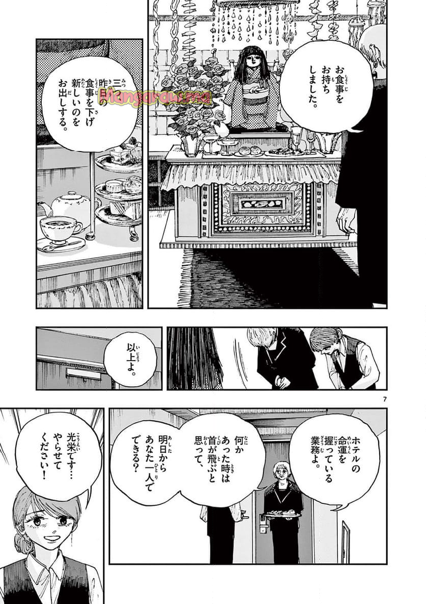 僕が死ぬだけの百物語 - 第92話 - Page 7