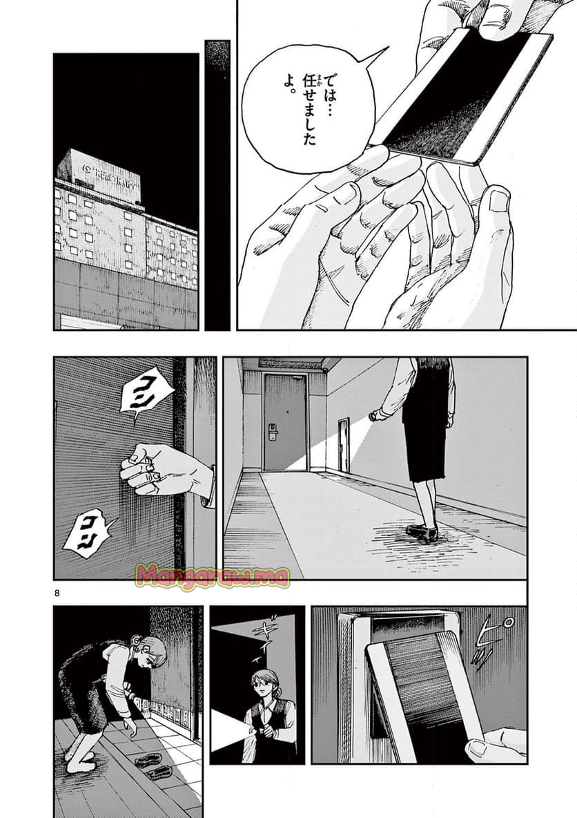 僕が死ぬだけの百物語 - 第92話 - Page 8