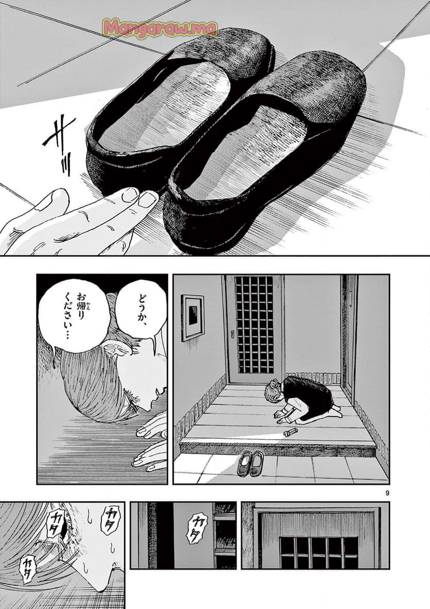 僕が死ぬだけの百物語 - 第92話 - Page 9