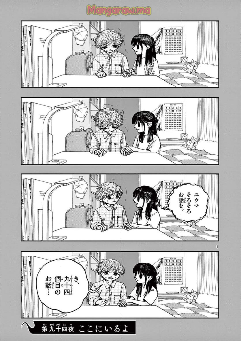 僕が死ぬだけの百物語 - 第94話 - Page 1