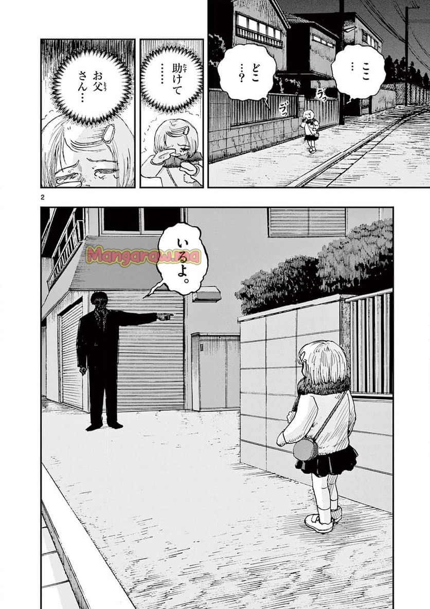 僕が死ぬだけの百物語 - 第94話 - Page 2