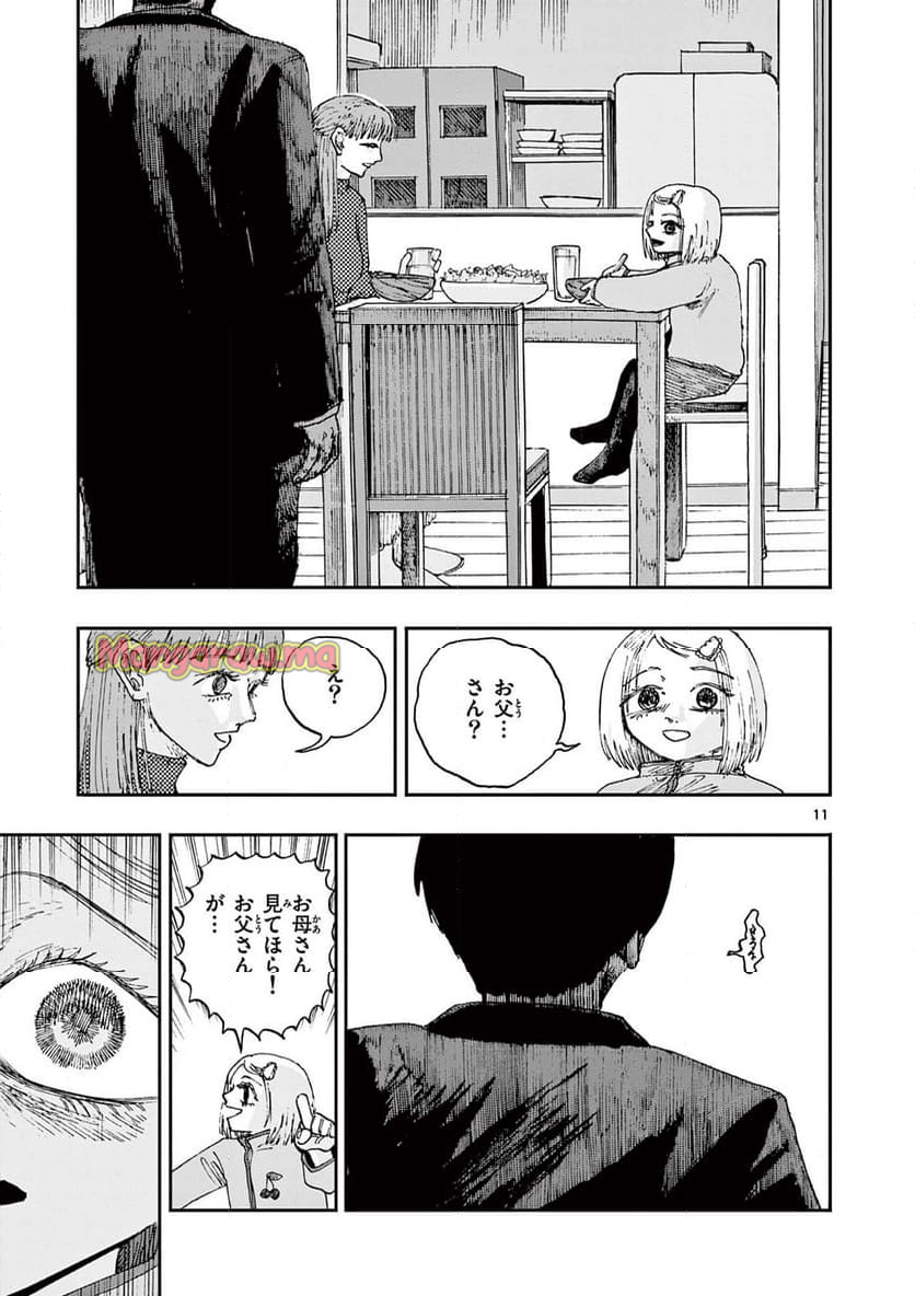 僕が死ぬだけの百物語 - 第94話 - Page 11