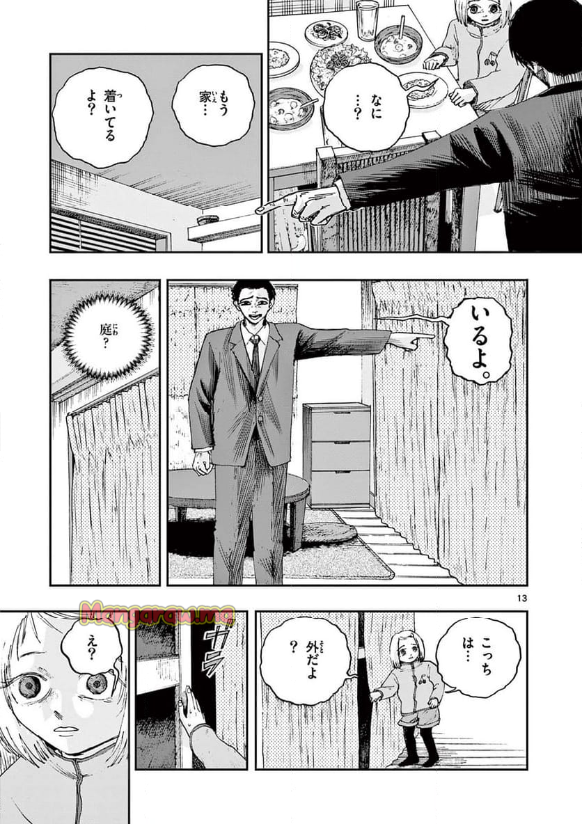 僕が死ぬだけの百物語 - 第94話 - Page 13