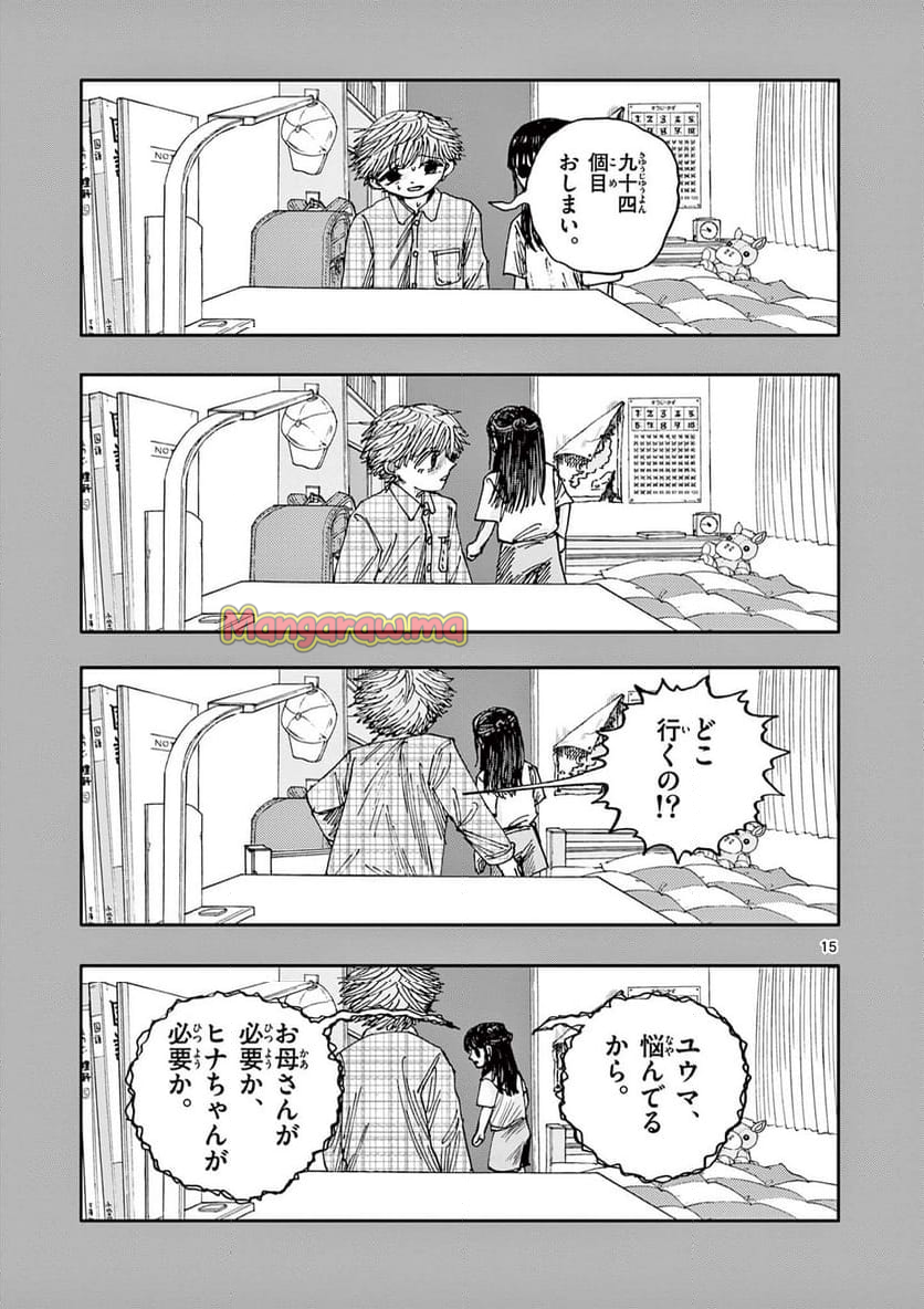 僕が死ぬだけの百物語 - 第94話 - Page 15