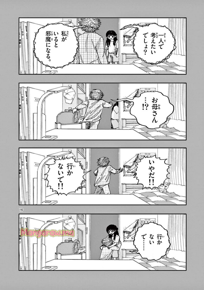 僕が死ぬだけの百物語 - 第94話 - Page 16