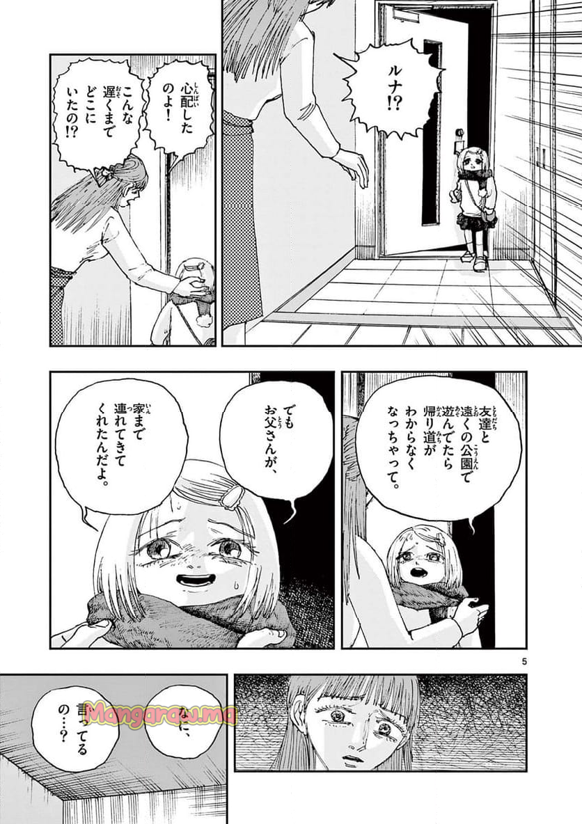 僕が死ぬだけの百物語 - 第94話 - Page 5