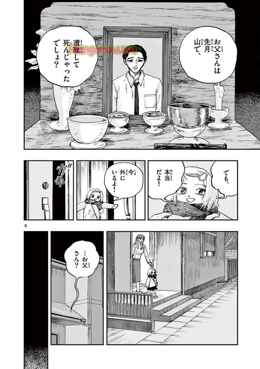 僕が死ぬだけの百物語 - 第94話 - Page 6