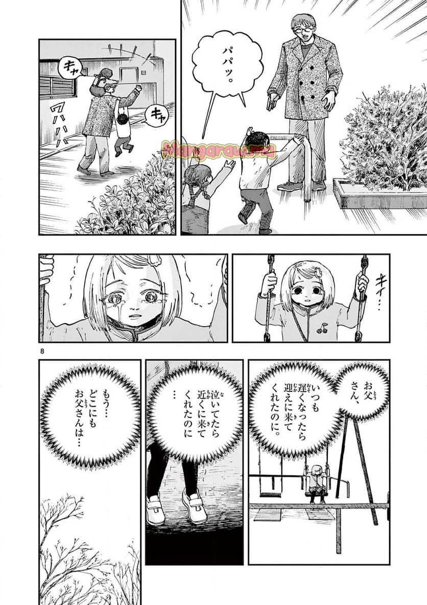 僕が死ぬだけの百物語 - 第94話 - Page 8