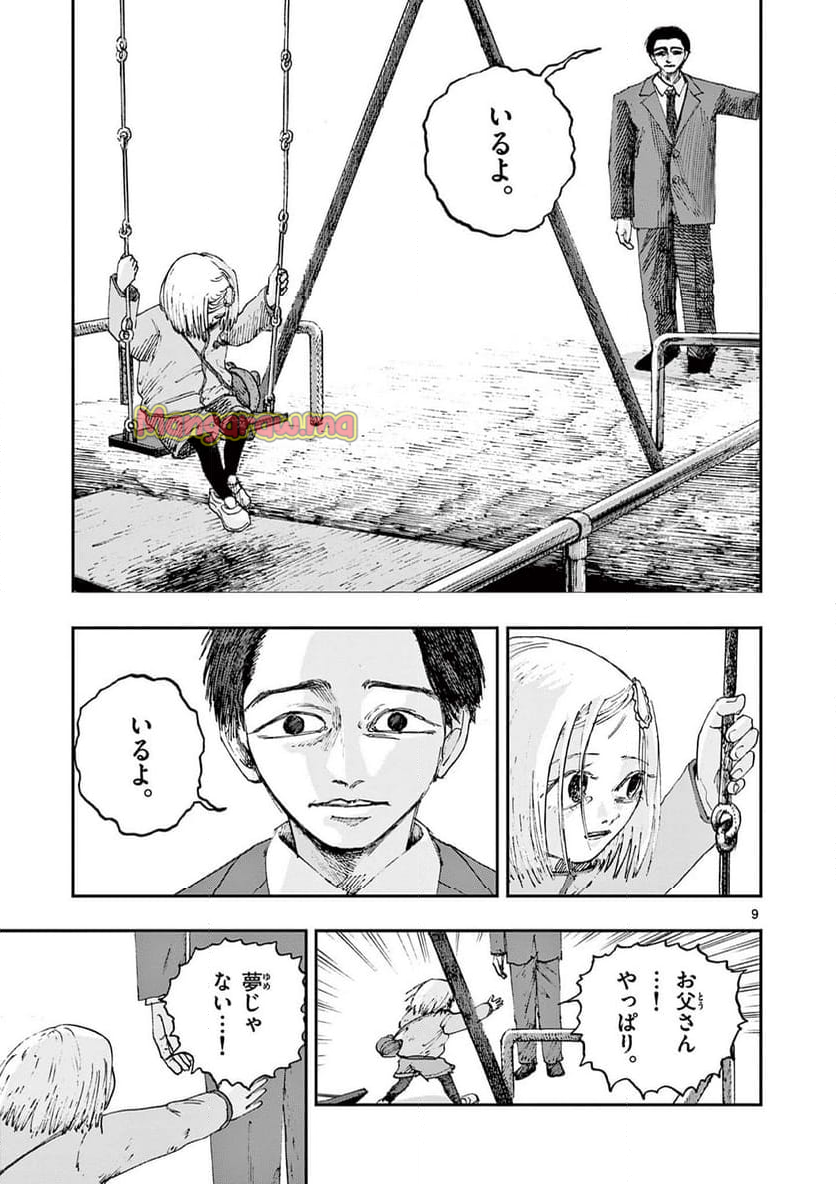 僕が死ぬだけの百物語 - 第94話 - Page 9