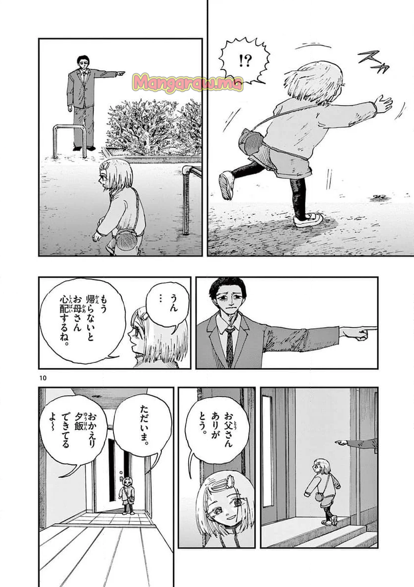 僕が死ぬだけの百物語 - 第94話 - Page 10